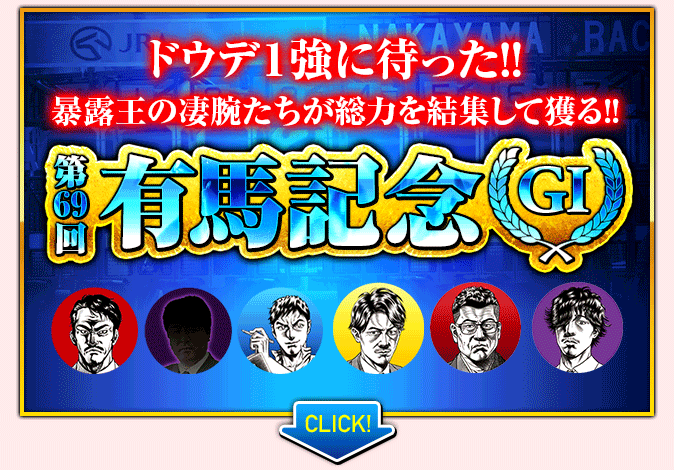 しあわせ万馬券・夢馬券・元祖万馬券サイト【暴露王】