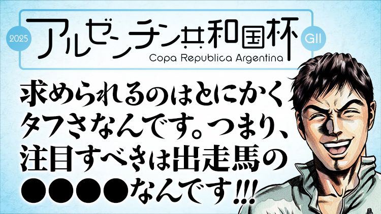 暴露トラックマンの極穴・重賞直前リポート