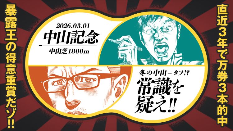 しあわせ万馬券・夢馬券・元祖万馬券サイト【暴露王】