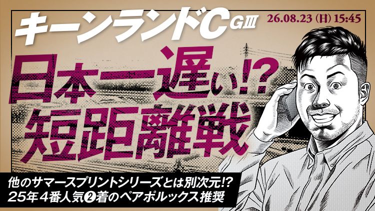 しあわせ万馬券・夢馬券・元祖万馬券サイト【暴露王】