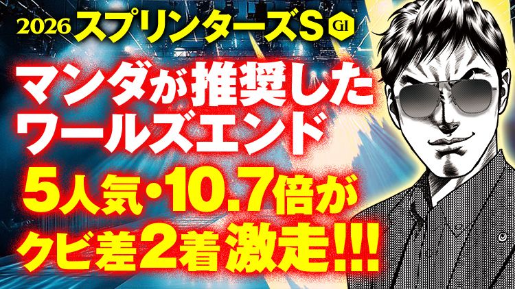 しあわせ万馬券・夢馬券・元祖万馬券サイト【暴露王】
