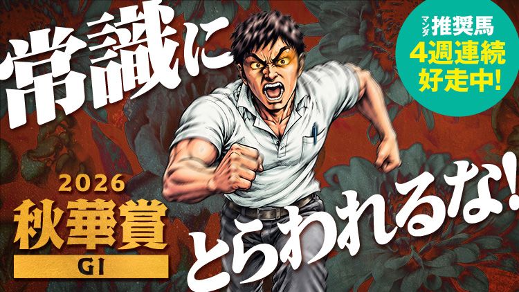 しあわせ万馬券・夢馬券・元祖万馬券サイト【暴露王】
